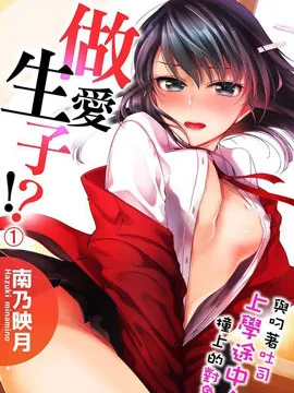 与叼著吐司上学途中&hellip;撞上的对象做爱生子！